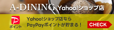 A-DINING yahooショップ店